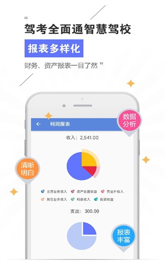 驾考全面通智慧驾校版最新版图1