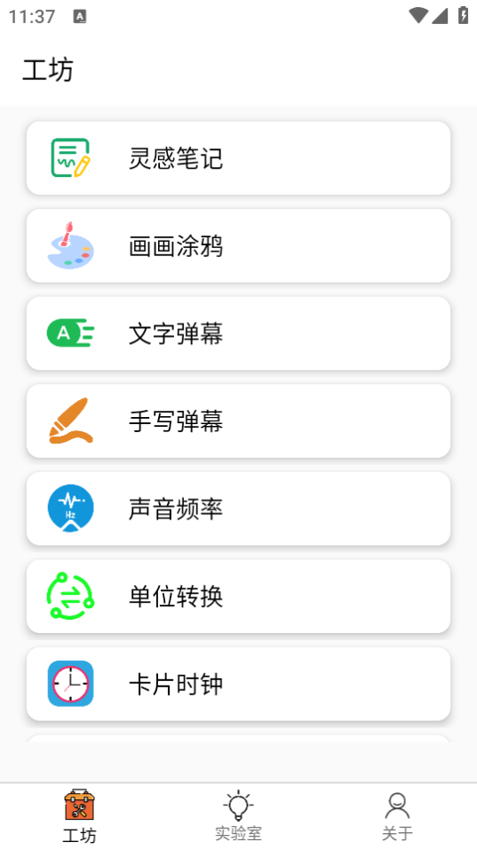 一个工坊安卓版图3