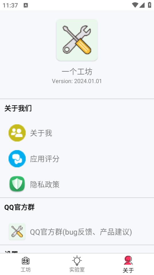 一个工坊安卓版图1
