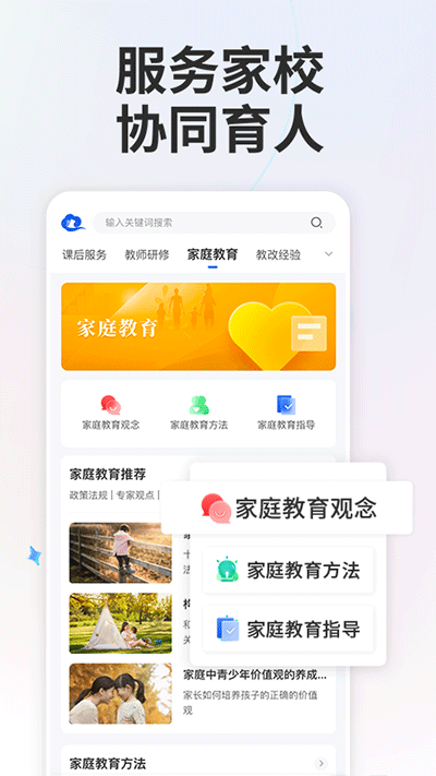 智慧教育学习平台最新版图2