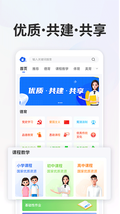 智慧教育学习平台最新版图3