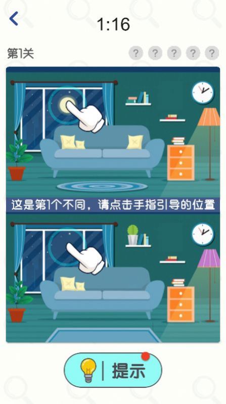 超级找茬王最新版图1