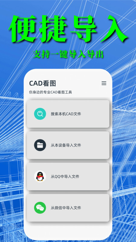 cad快速看图纸助手安卓版截图4