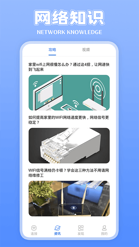 上网钥匙管家最新版图1