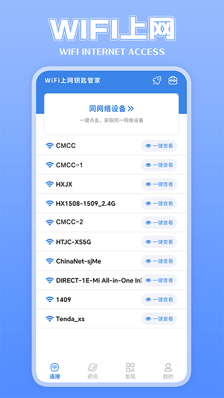 上网钥匙管家最新版图3