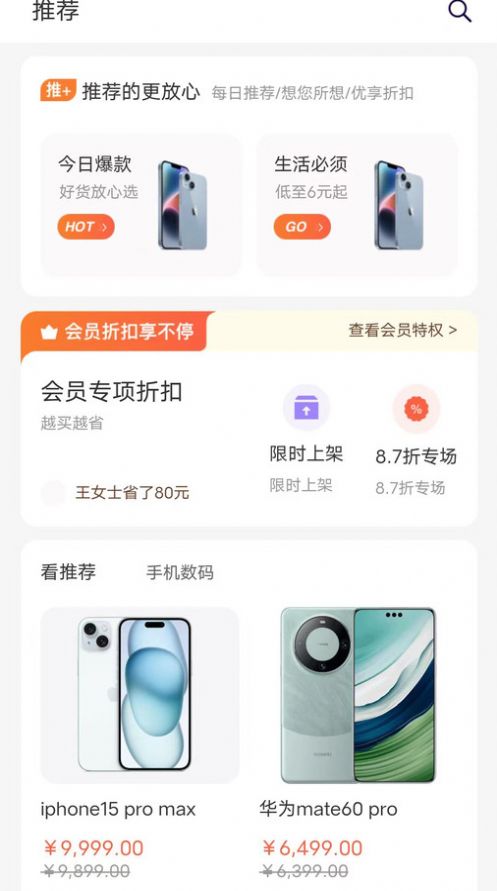 鑫米商城最新版截图4