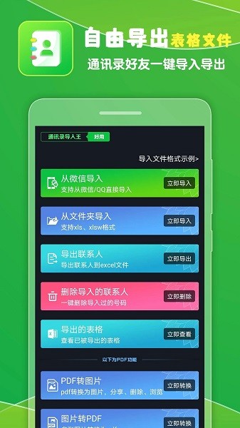 通讯录导入王最新版图3