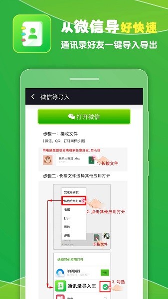 通讯录导入王最新版图1