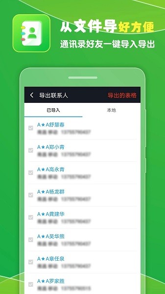 通讯录导入王最新版图2