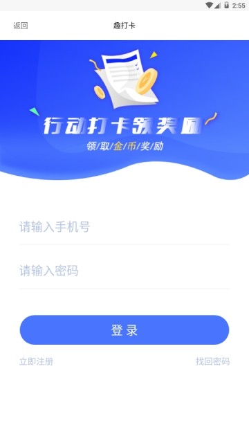 趣打卡最新版图1