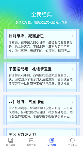 全民状元官方版图3