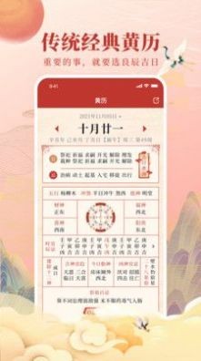 全民万年历最新版图2