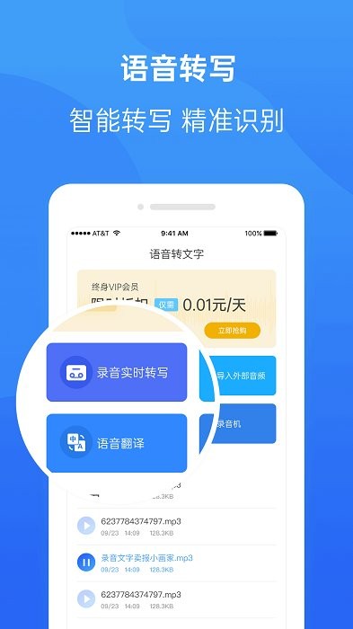 录音转换大师安卓版图3