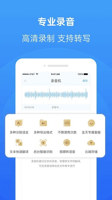 录音转换大师安卓版图2