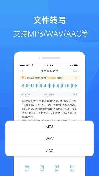 录音转换大师安卓版截图4