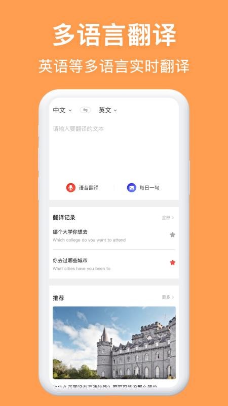 同声传译最新版图3