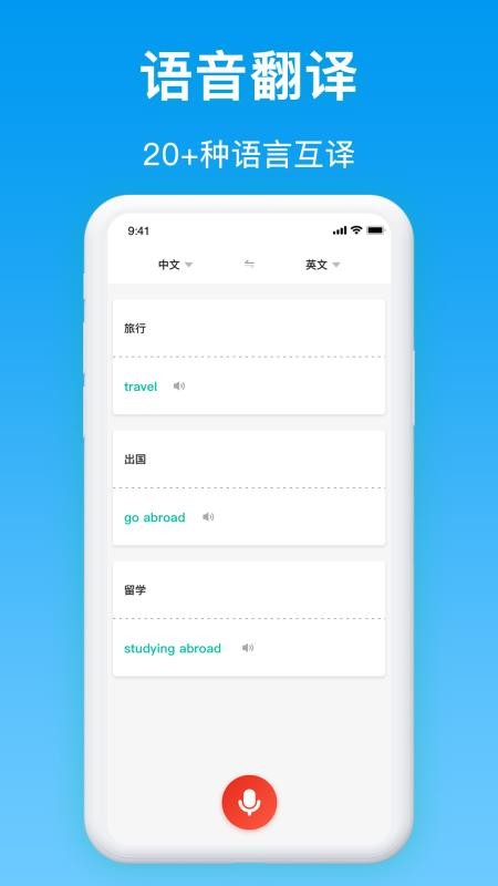 同声传译最新版图1