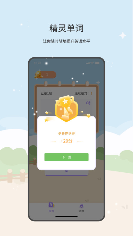 精灵单词最新版图1