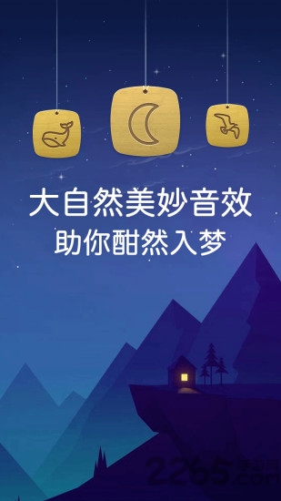 蜗牛深度睡眠最新版截图4