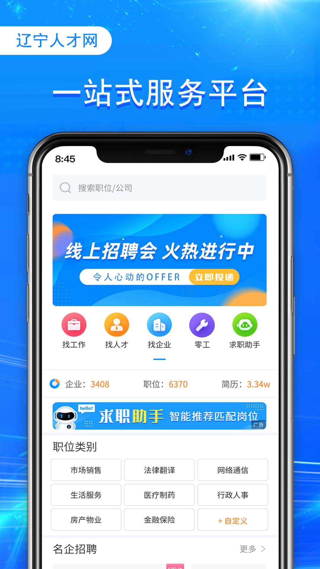 辽宁人才网最新版图1