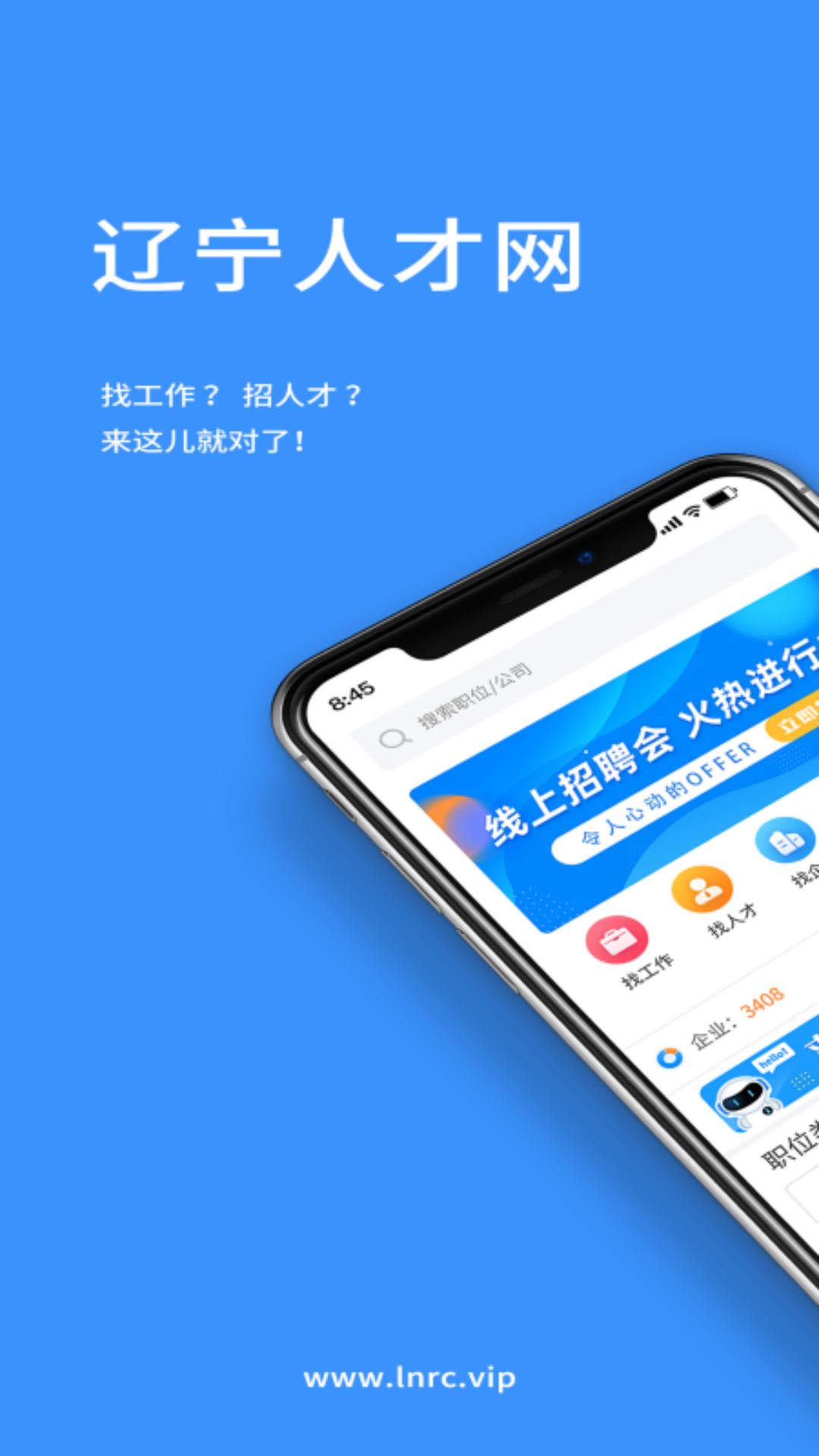 辽宁人才网最新版图2