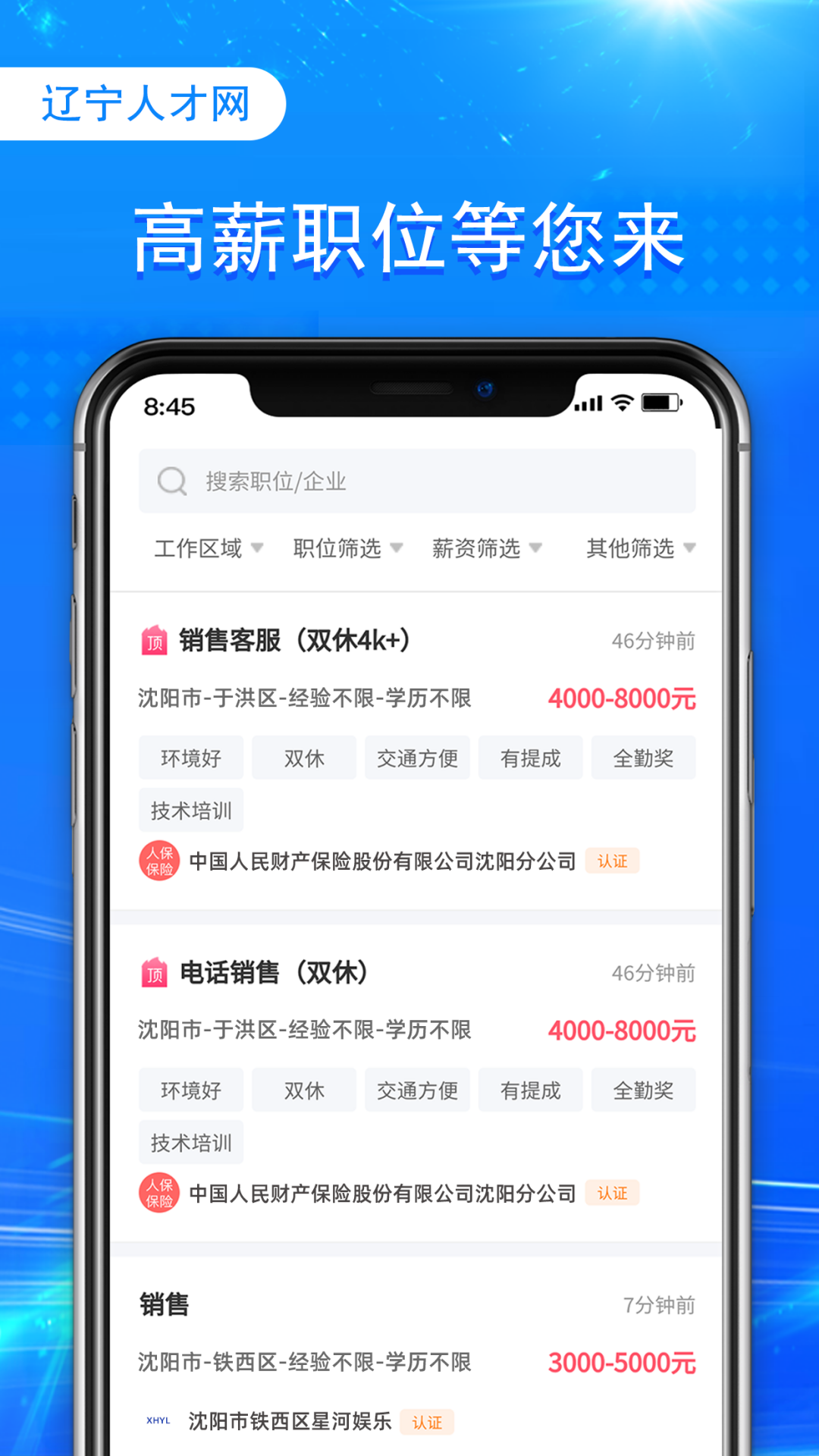 辽宁人才网最新版图3