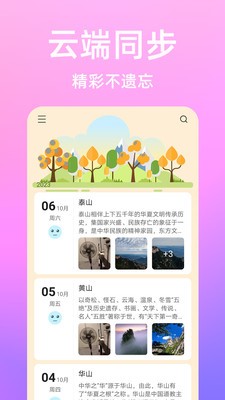 流光日记最新版图1