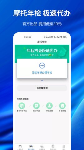 车辆年检查询安卓版图2