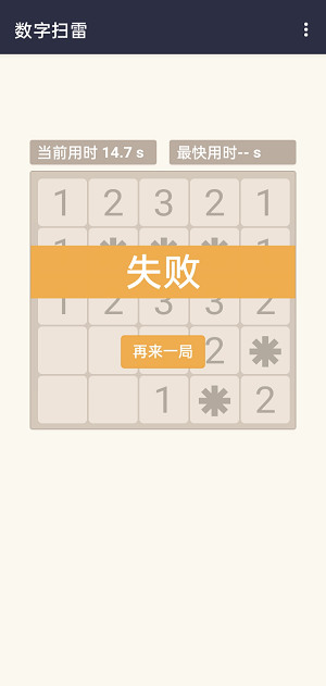 数字扫雷手机版图2