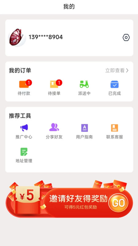 捎物最新版截图4