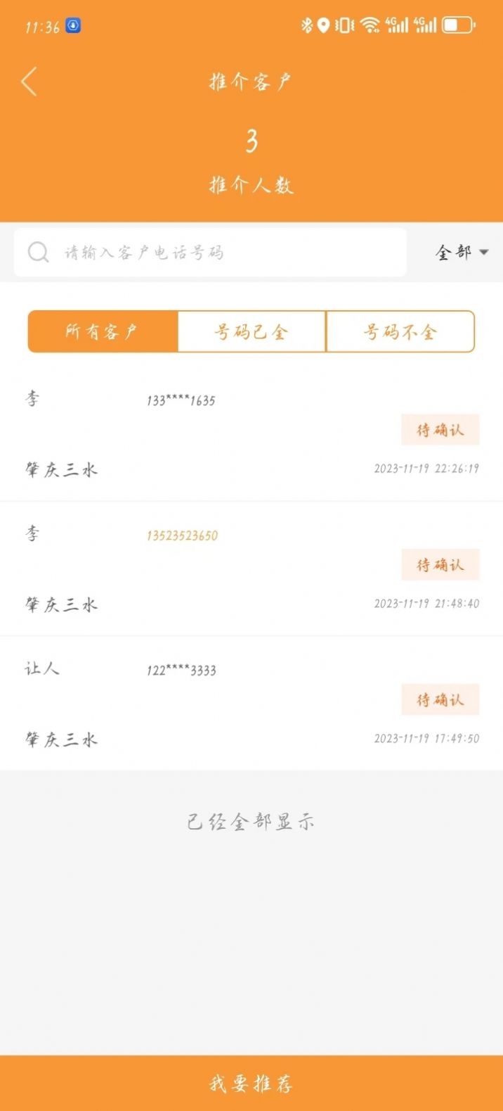 万店找房最新价免费版图2