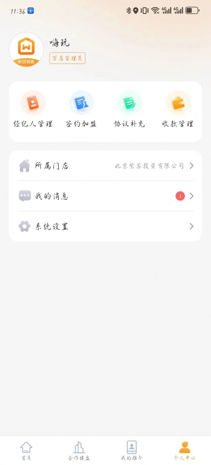 万店找房最新价免费版图1