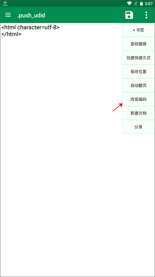 文件编辑器X最新版截图4