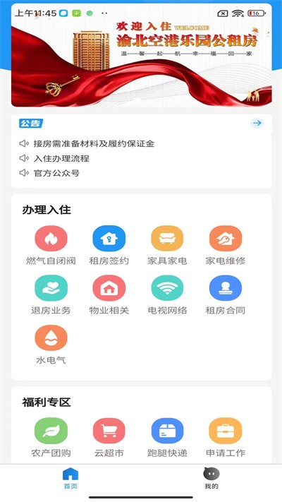 i公租官方版图2