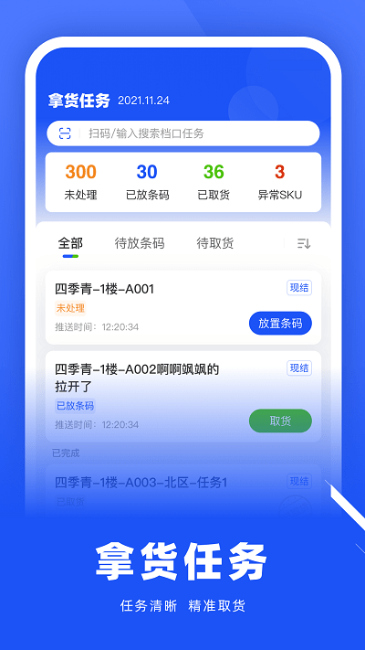 拿货精灵最新版截图4