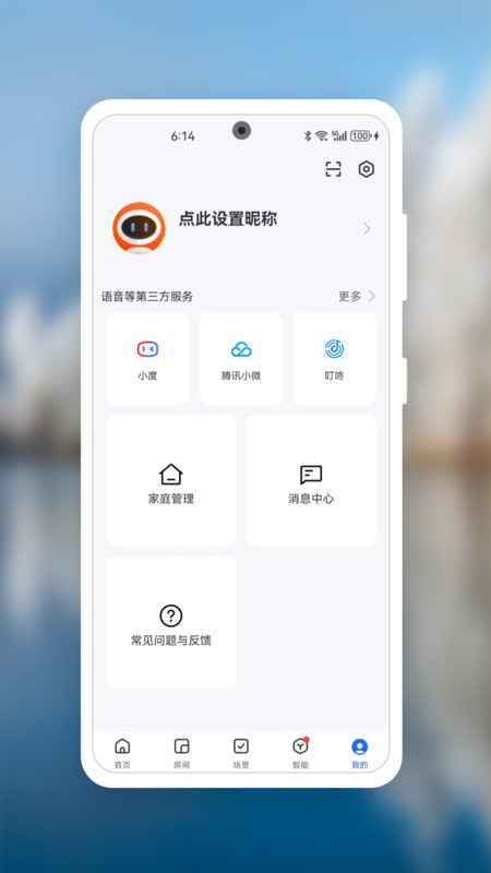 明熙智能官方版图2