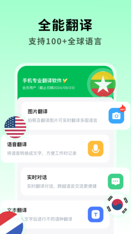 全能翻译大师安卓版图1