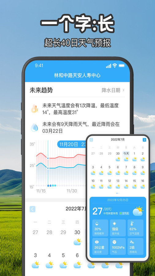 叮咚天气预报最新版图3