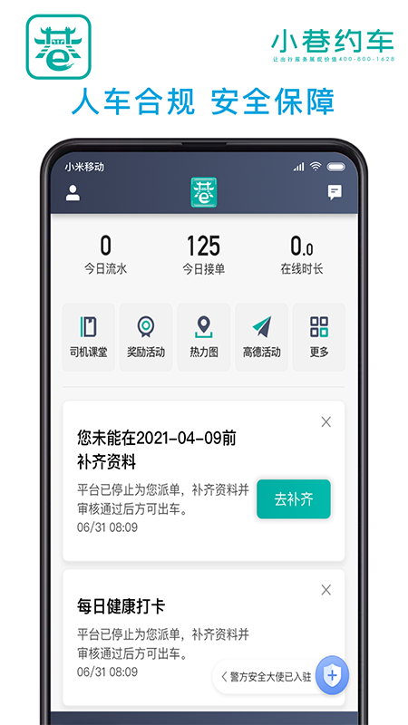 小巷约车司机端最新版图3