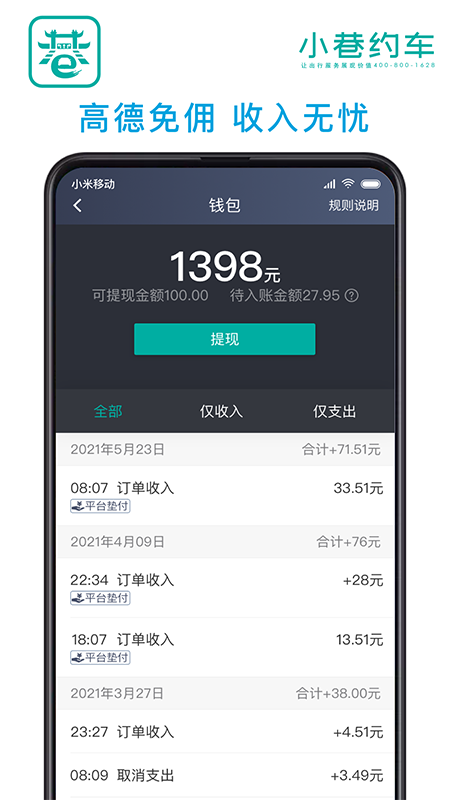 小巷约车司机端最新版图1