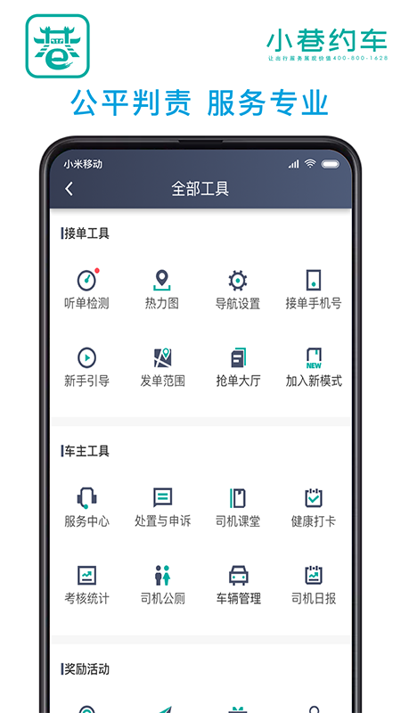 小巷约车司机端最新版图2