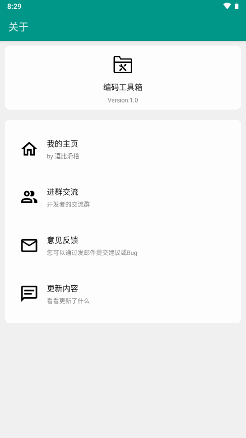 编码工具箱最新版图1