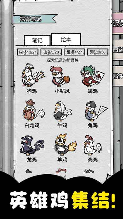 养鸡时长两年半最新版图2