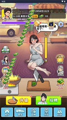 我要当食神免广告最新版图2