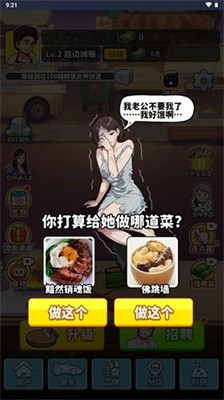 我要当食神免广告最新版图3