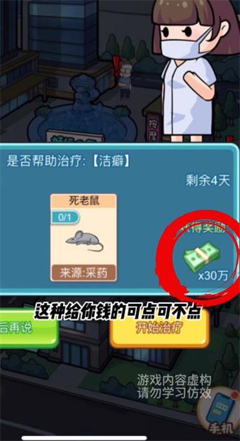 开了个医院免费版图2