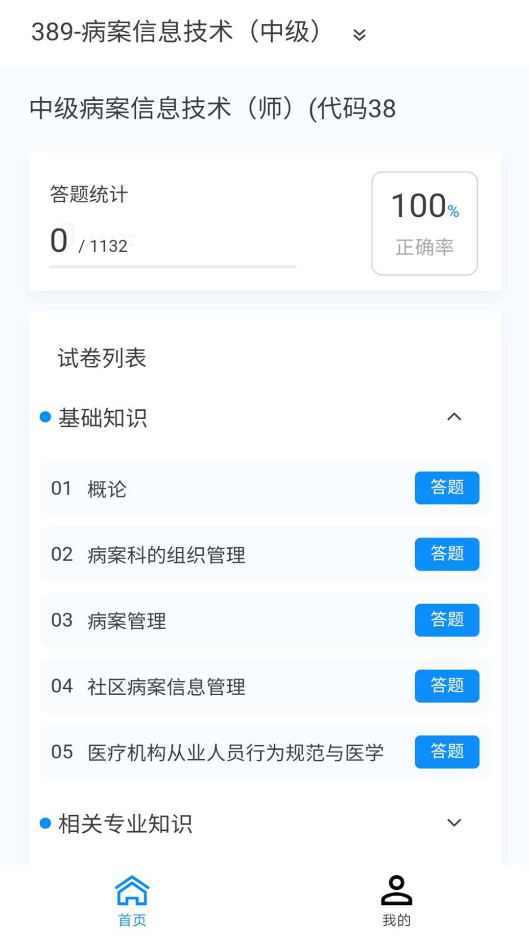 病案信息技术新题库在线免费版图2