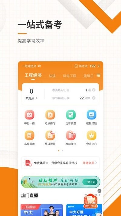 一二级建造师准题库安卓版截图4