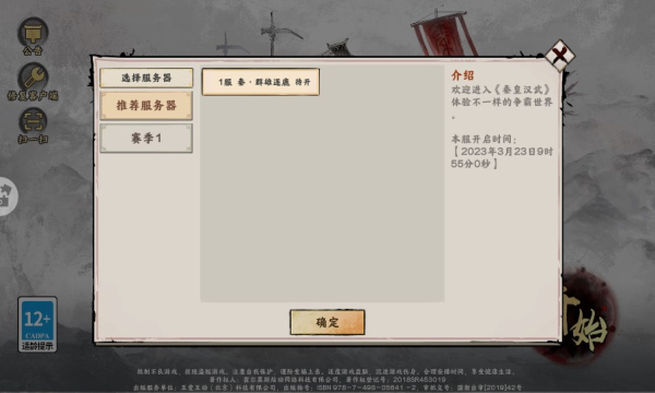 秦皇汉武古城聚义最新版免费版图1