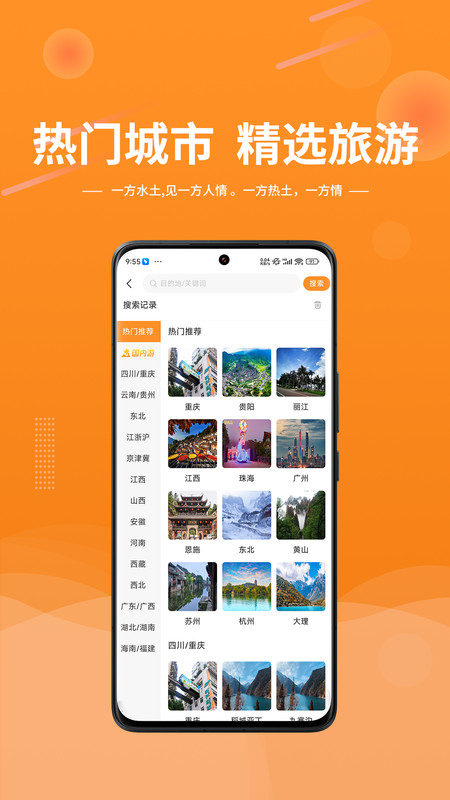 晟阳旅游最新版图1